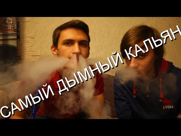 Как сделать кальян чтобы был крепче Как сделать кальян чтобы был крепче