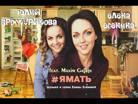 Скачать песни проскуряковой юлии найди меня