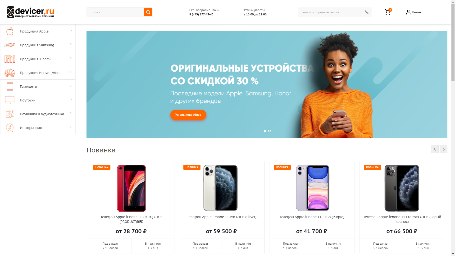 Какой самый дешевый магазин одежды в России. Devices интернет магазин